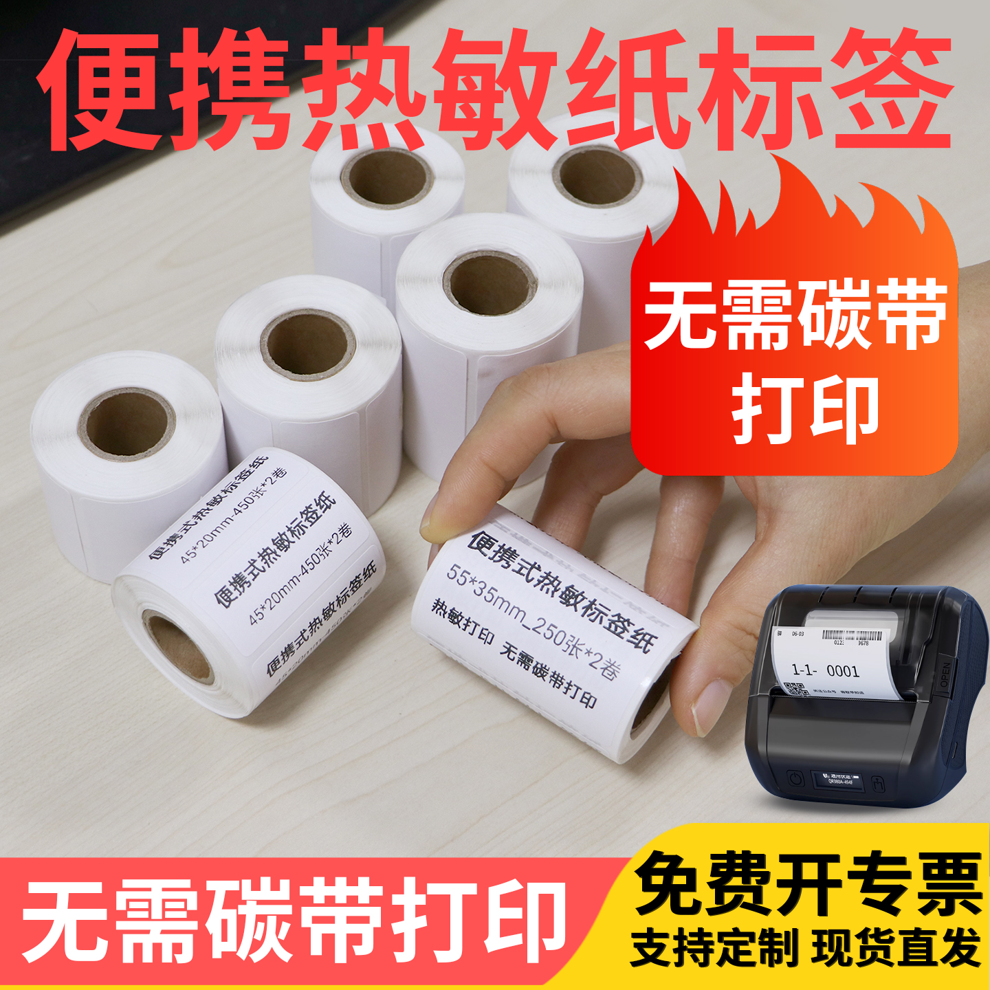 小卷便携式打印机热敏纸