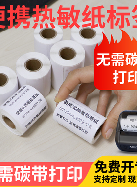 艾利小卷便携式热敏纸打印机55*30x35x40x45x50x65x70x75x80x85x90三防不干胶商品价格标签打码机标价定制做