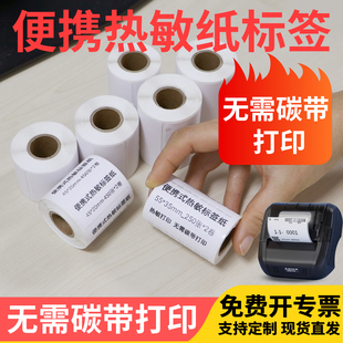 机标价 30x35x40x45x50x65x70x75x80x85x90三防不干胶商品价格标签打价打码 艾利小卷便携式 热敏纸打印机55