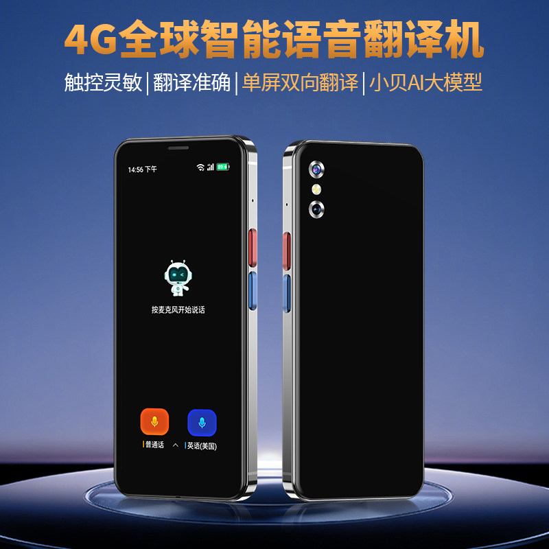 大屏语音对话拍照录音学习工作旅游商务同声传译多国语智能翻译机