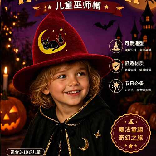 外贸万圣节儿童刺绣巫婆帽跨境30