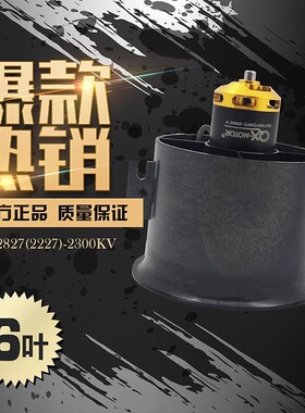 QX-MOTOR群汐70MMEDF涵道航模风扇6叶马达QF2827无刷电机