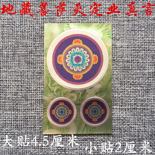 地藏王菩萨灭定业真言彩印不干胶透明贴纸一张3贴门窗手机贴
