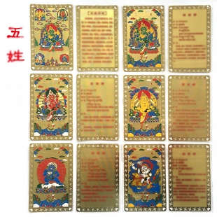 藏式五姓财神卡黑白红黄绿财神金卡铜卡招唐卡金卡财卡片财神像卡