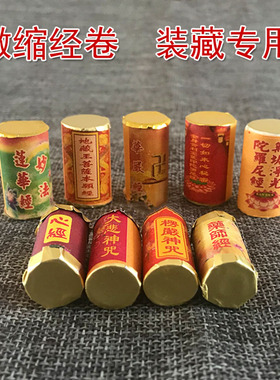 华严法华经宝箧印大悲楞严咒装藏