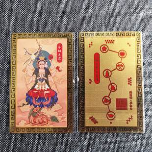 斗姆元君金属卡斗姆元君七星阵铜卡随身卡斗姆卡片本命年平安金卡