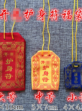 大中小护身福袋锦囊大号红色布袋佛系道首饰袋收纳香包空袋子挂件