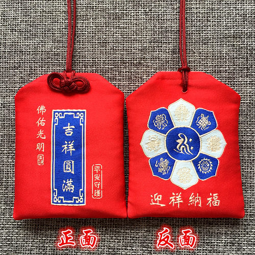 吉祥圆满护身福袋随身锦囊