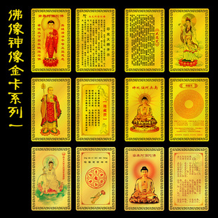 佛像神像金属随身佛卡观音菩萨地藏王菩萨定制平安随身卡片金卡