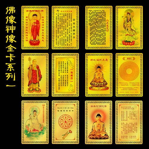 观音地藏王菩萨佛像神像随身卡