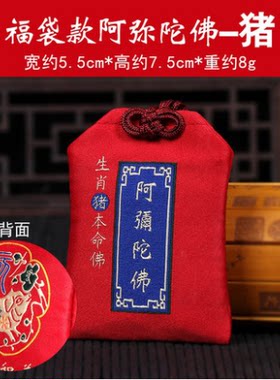 生肖猪守护神之阿弥陀佛佛卡