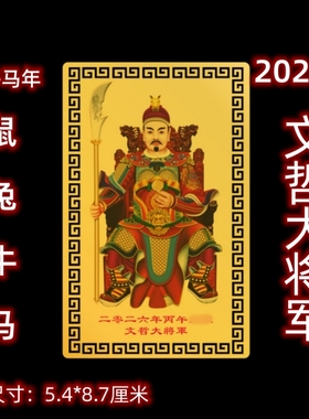 吴遂大将军金卡蛇猪虎猴平安护身