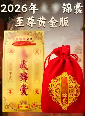 2026本命年太岁锦囊生肖平安挂件