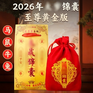 2026年马年锦囊袋生肖本命年属鼠兔马牛化太吉祥物包