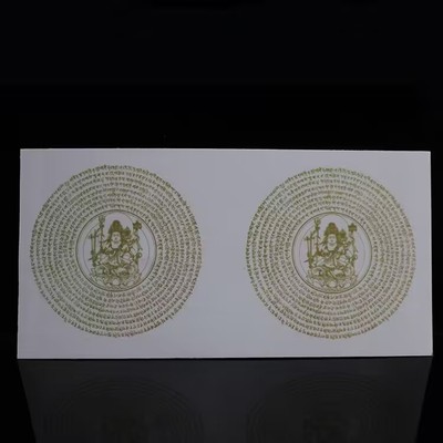 大随求陀罗尼贴纸佛贴