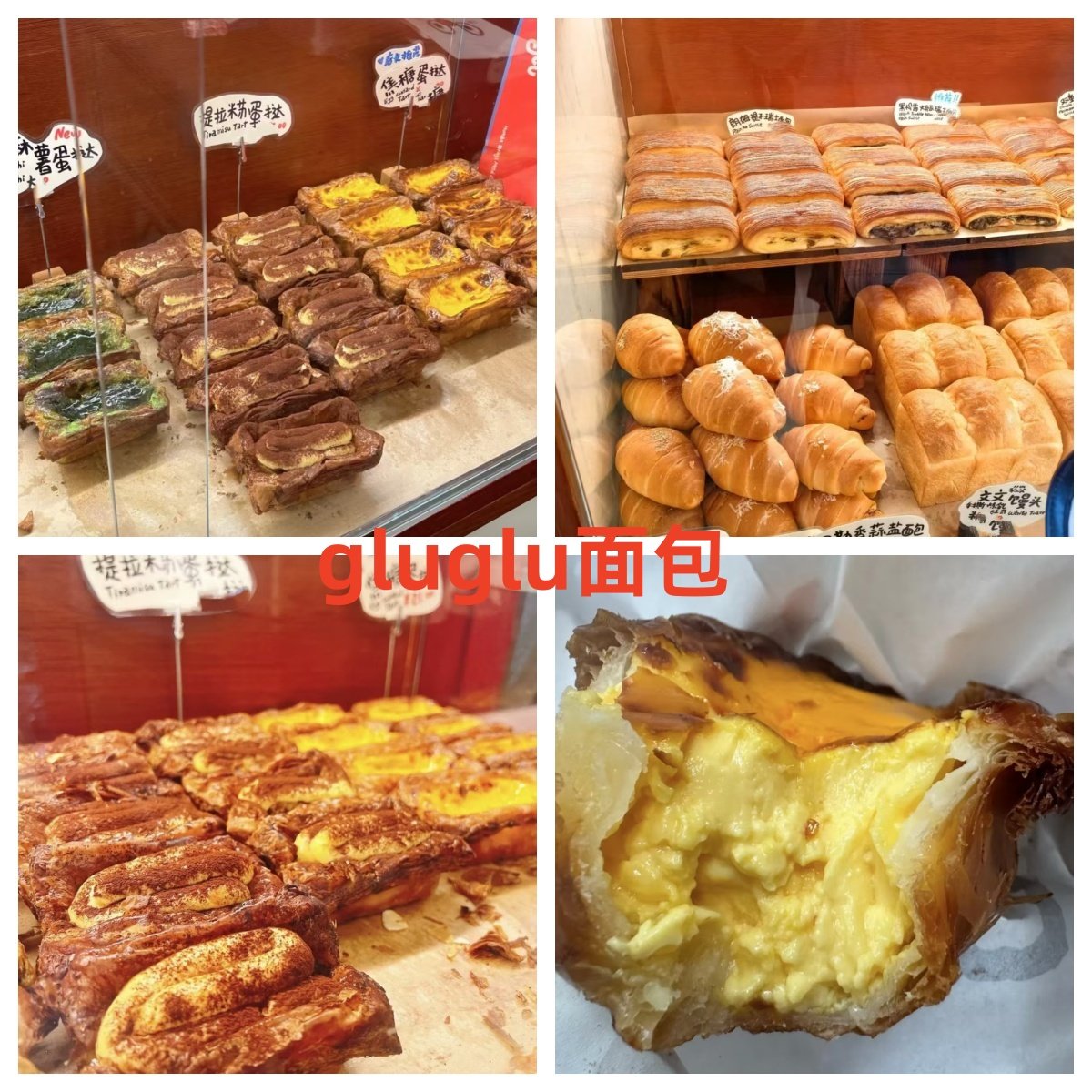 gluglu抹茶蛋挞焦糖蛋挞