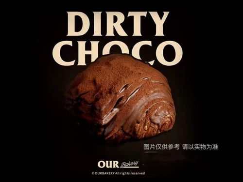 Ourbakery上海网红鼻祖脏脏包