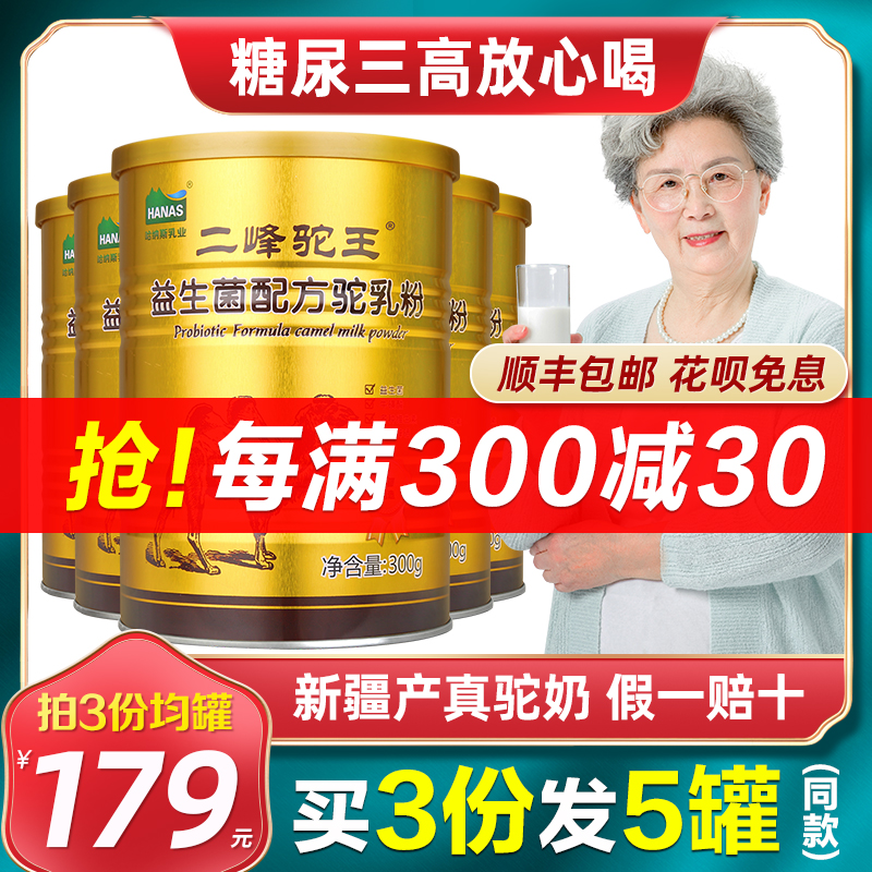骆驼奶粉新疆正宗益生菌驼奶粉官方旗舰店官网二峰驼王纯驼乳鲜奶|ruв категории кофе/хлопья/напиток, взрослых сухое молоко - от Buy2taobao.com для оказания профессиональной услуги покупки агента Taobao