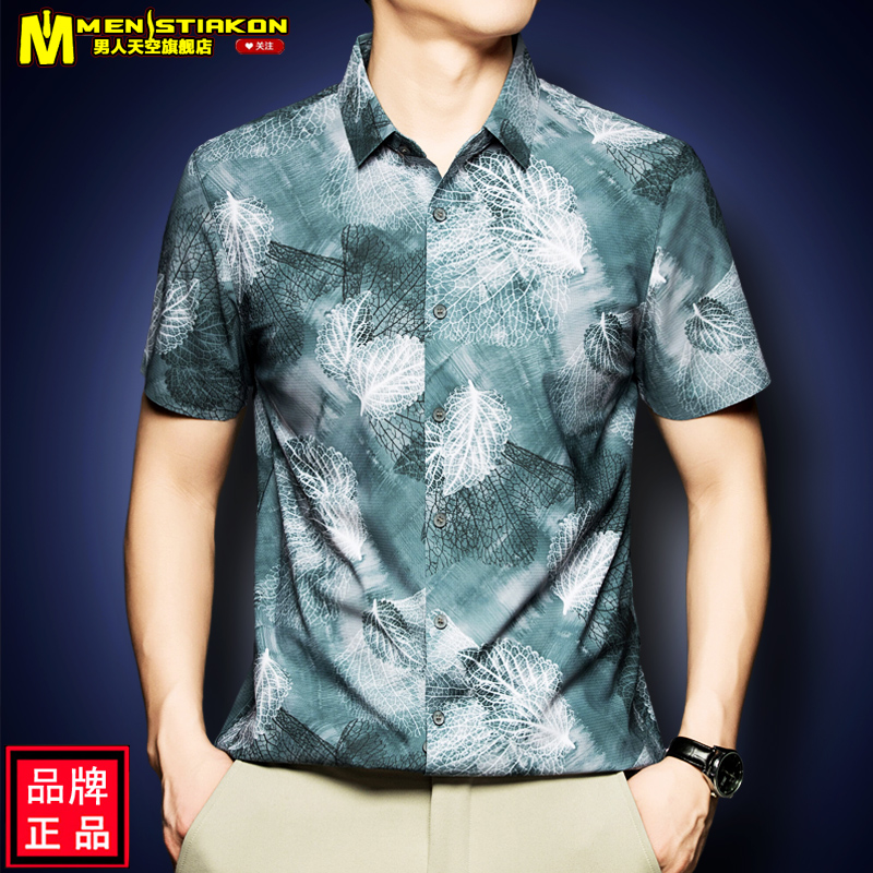 夏季男士短袖衬衫无痕冰丝印花抗皱中年夏装休闲花衬衣碎花新款男