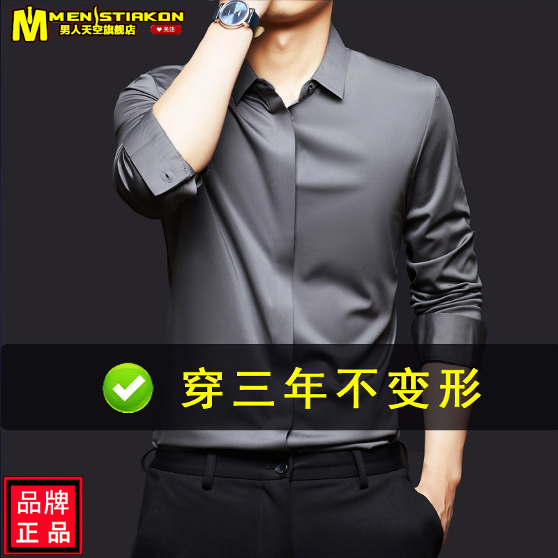 男士长袖衬衫抗皱男春秋装纯色弹力正装商务冰丝衬衣加绒无痕新款