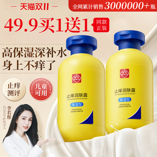 广药白云山止痒身体乳保湿滋润秋冬全身干燥皮肤起皮补水润肤乳女