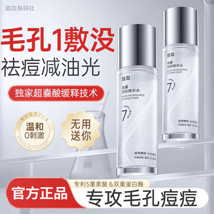 效妆微囊水杨酸精华液收缩毛孔粗大修去复淡化痘印闭口爽肤水正品