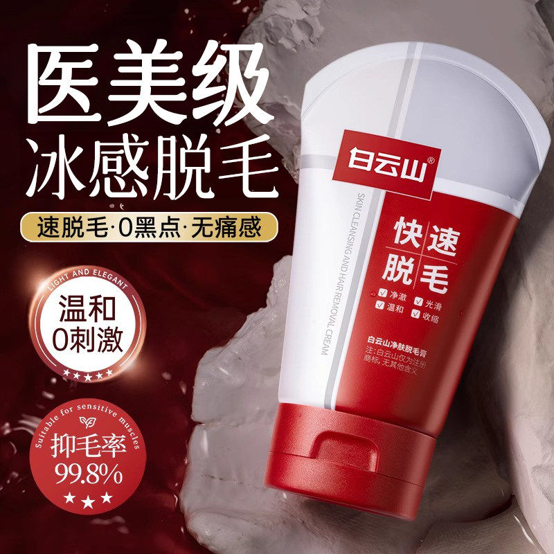 广药白云山50年国货无毛大作战男女全身可用脱毛膏,美容护肤/美体/精油,除毛凝胶,淘宝优惠券,粉丝福利购,淘宝优惠卷