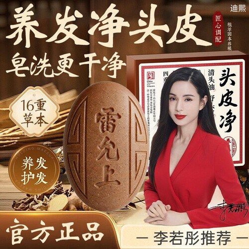 雷允上何首乌侧柏叶草本养发皂黑发控油去屑养护头皮防断正品