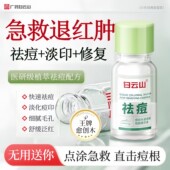 白云山愈创木祛痘精华原液淡化痘印痘坑非修复淡化痘疤去闭口粉刺