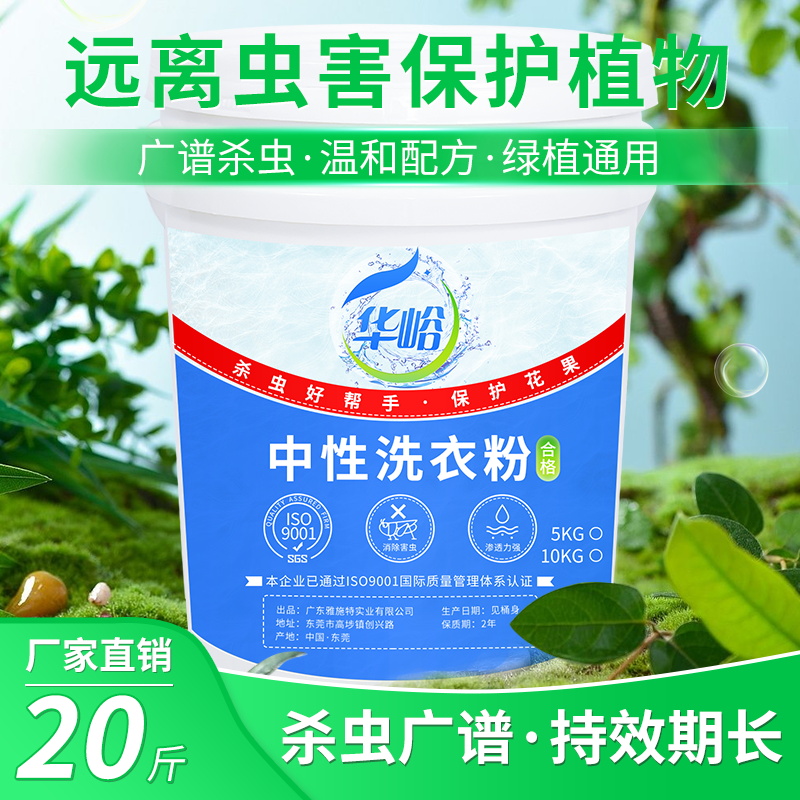 华峪中性农用洗衣粉20尿合剂卵虫