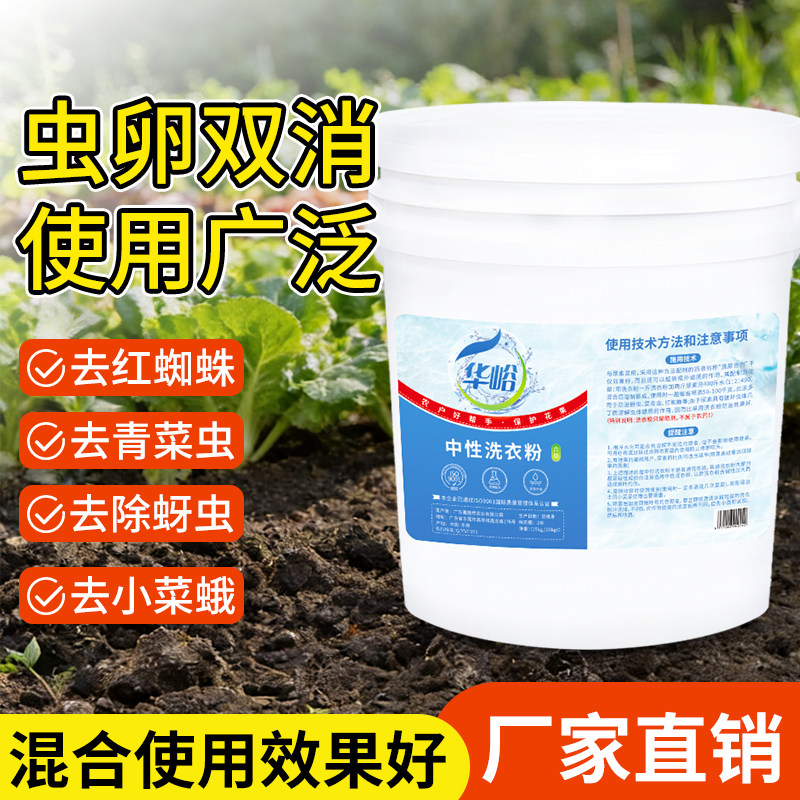 华峪中性洗衣粉厂家农用防虫防红蜘蛛温和不伤果不伤叶洗尿合剂