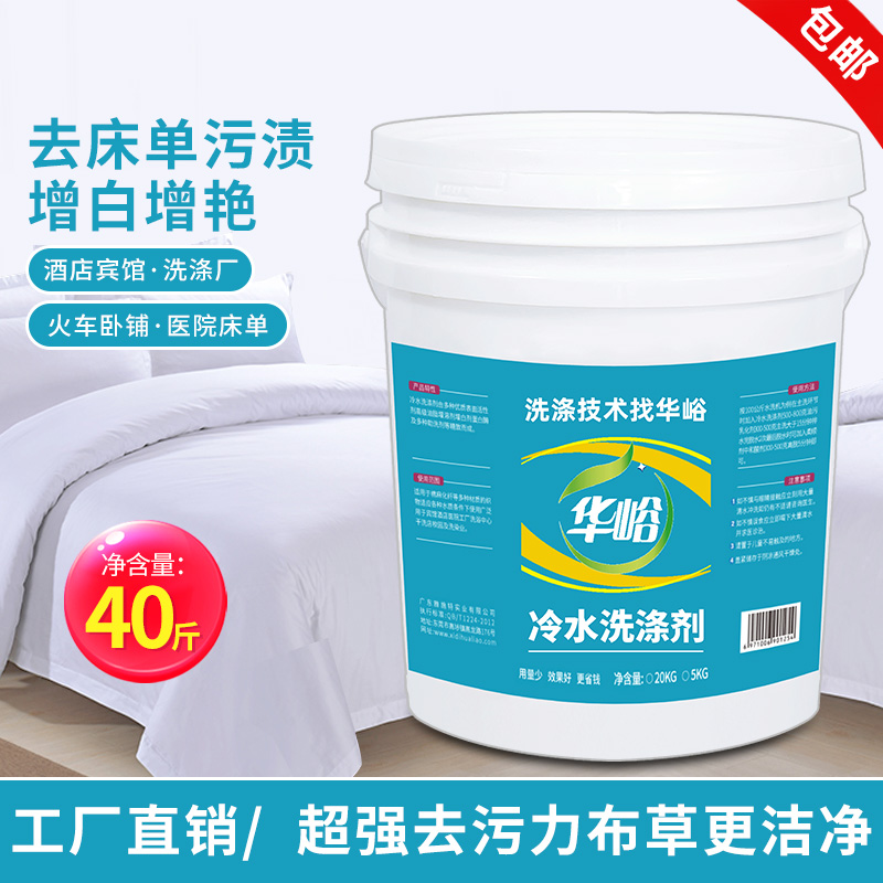 酒店宾馆增白洗涤剂华峪