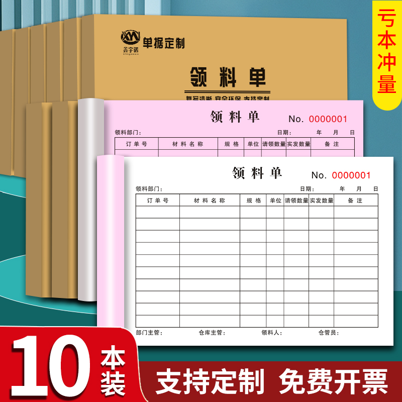 【领料单】三联二联支持定制