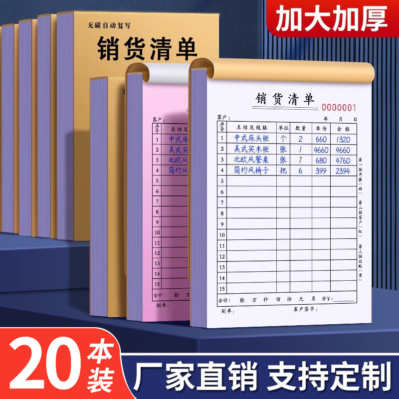 加大加厚【销货清单】支持定制图片