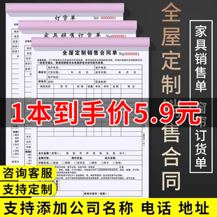 全屋定制销售单家具衣柜订购合同定做窗帘测量订单本橱柜收据木门开单定货本装 服务单订货单 修预算报价单安装