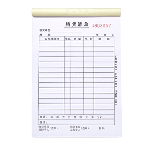 销货清单一二联销售清单三联四联送出货单发货清单无碳复写包邮定制定做送货单2联销货清单2联销售清单2联