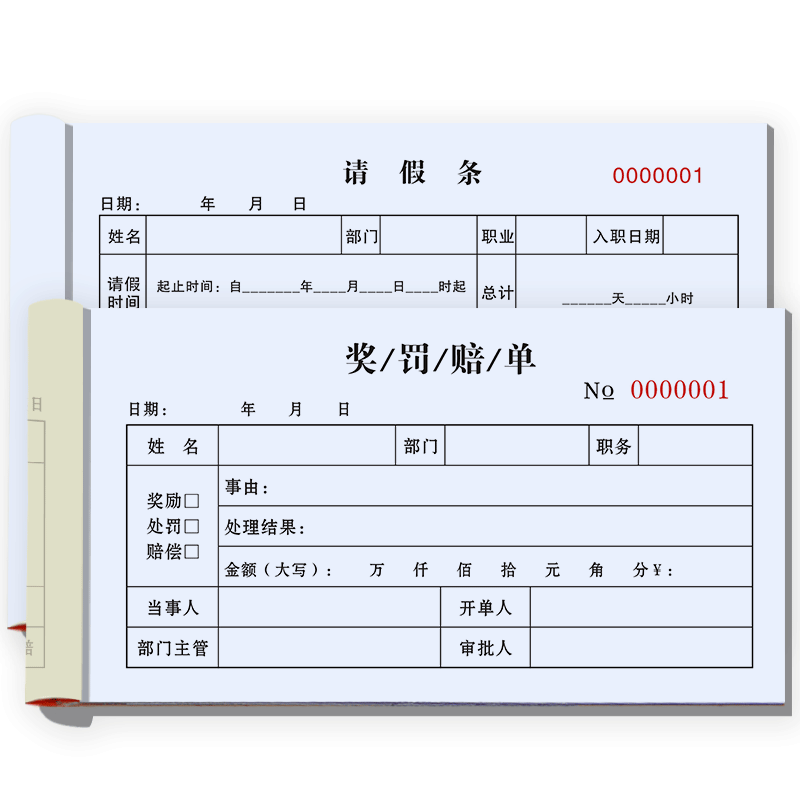 公司员工奖罚二三联单据定制