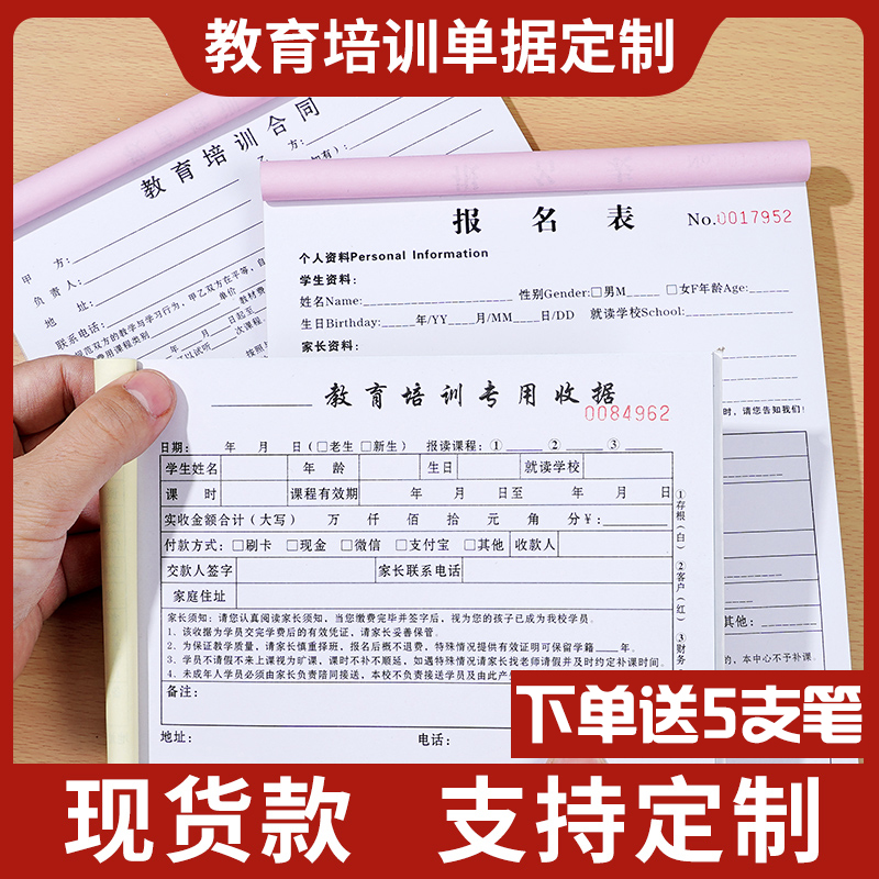 培训班机构收据定制学校美术课程协议学员登记合同艺术学费收款收费单据学生入学单幼儿园舞蹈辅导教育报名表-封面