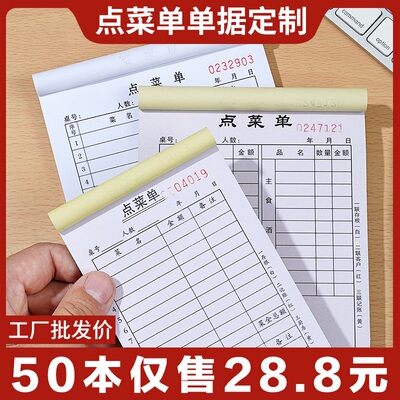 50本点菜单一联二联三联定制定做