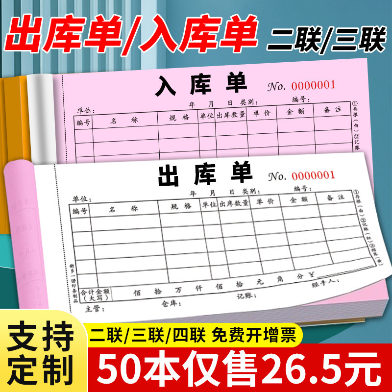 50本装加厚出库单入库单二联三联出货单二联出库单四联大本大号仓库车间材领料单三联收料单两联无碳复写定制