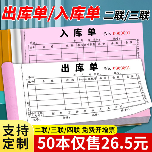 【出库单入库单】二三四联可定制