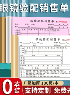 眼镜店验光配镜处方单定做验配收据电脑视光检测服务凭证定配销售订单小票视觉检查表手写开票开单本单据定制