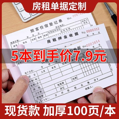 10本装房租水电费收据宾馆住宿