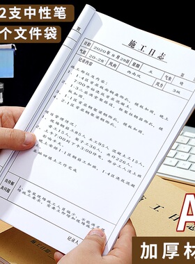 10本装加厚施工日志记录本双面单面工地建筑工程本监理安全日记本通用简约A416新版每日工作日志本定制