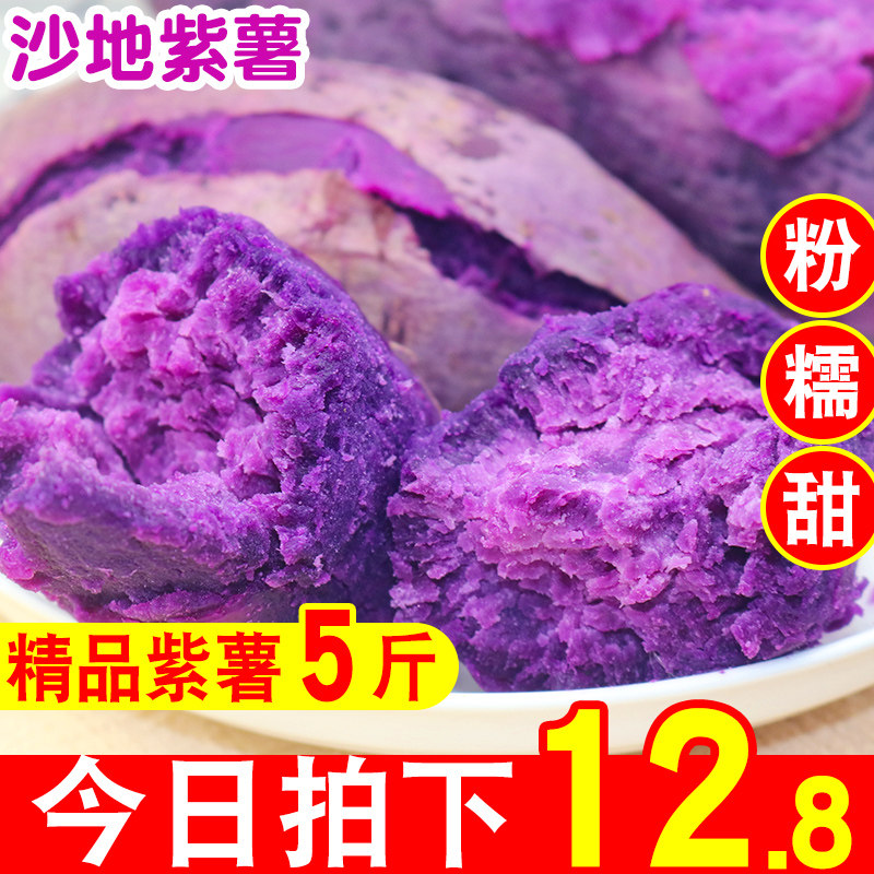 紫薯新鲜5斤农家自种蜜薯香薯紫薯10斤新鲜红薯地瓜现挖紫心番薯