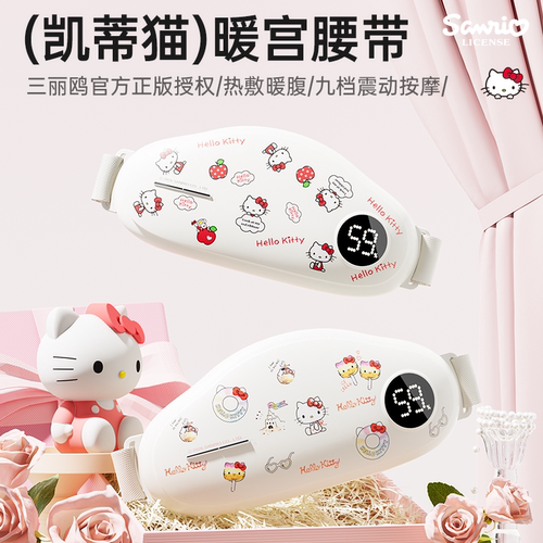 三丽鸥暖宫恒温热敷九档按摩腰带