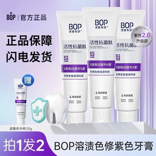 BOP波普牙膏2.0专研亮白牙齿清新口气男女改善牙龈牙石敏感家庭装