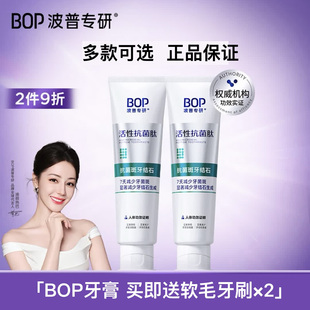 2支装 bop波普专研牙膏120g改善牙龈牙石清新口气亮白牙齿黑黄正品