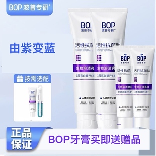 2支装 Bop波普专研牙膏成人清新口气亮白牙齿改善牙龈牙石敏感正品