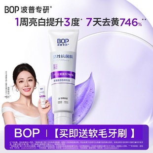 BOP波普专研牙膏120g亮白牙齿改善牙龈牙石敏感男女清新口气正品